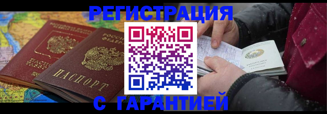 прописка для кредита в Можайске