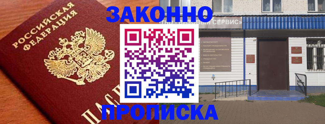 временная регистрация законно в Можайске