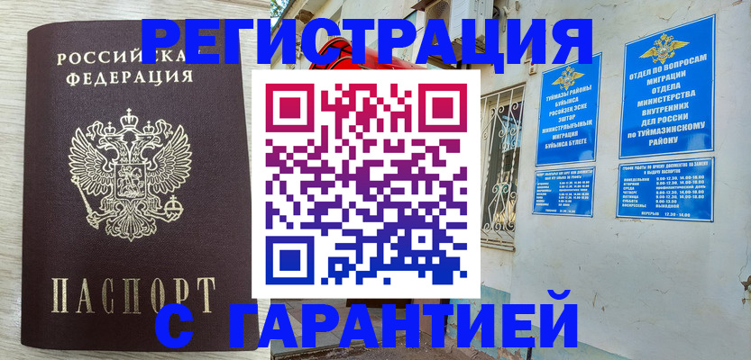 купить прописку в Можайске